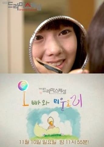 Eunguk and the Ugly Duckling poster - Find streaming availability