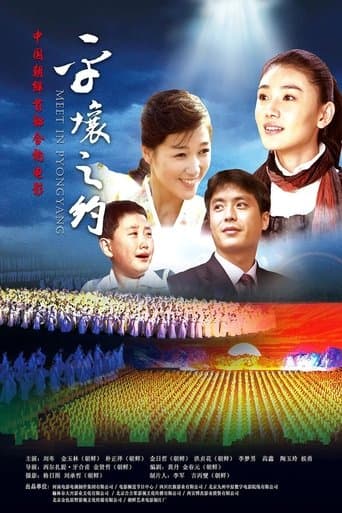Meet in Pyongyang poster - Find streaming availability