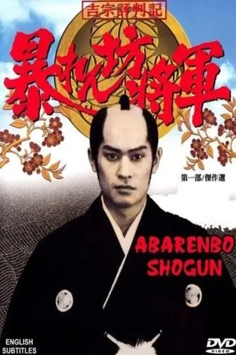 The Unfettered Shogun poster - Find streaming availability