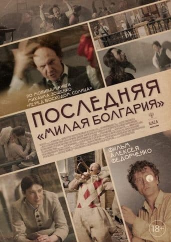 Last «Dear Bulgaria» poster - Find streaming availability