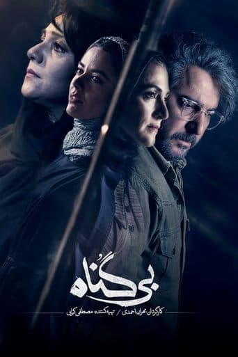 The Innocent poster - Find streaming availability