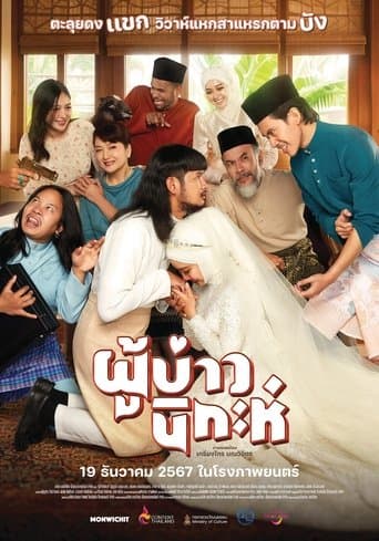 Isan Nikah poster - Find streaming availability