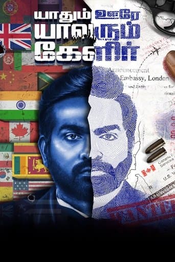 Yaadhum Oore Yaavarum Kelir poster - Find streaming availability