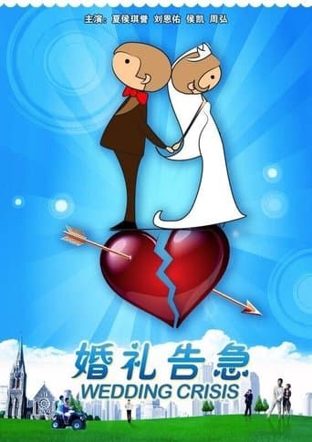 婚礼告急 poster - Find streaming availability