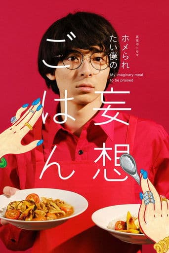 Cooking for My Imaginary Girlfriends poster - Find streaming availability