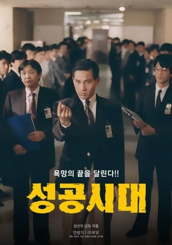 The Age of Success poster - Find streaming availability