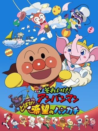 Go! Anpanman: Fly! The Handkerchief of Hope poster - Find streaming availability