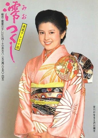 Miotsukushi poster - Find streaming availability