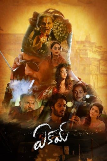 Eakam poster - Find streaming availability