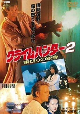 Crime Hunter 2 - Bullets of Betrayal poster - Find streaming availability