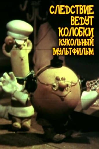 Следствие ведут Колобки poster - Find streaming availability