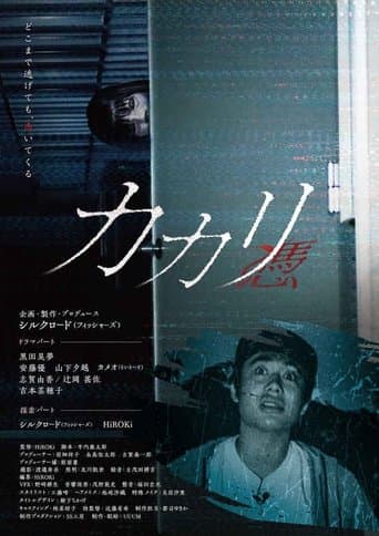 Kakari - Possessed - poster - Find streaming availability