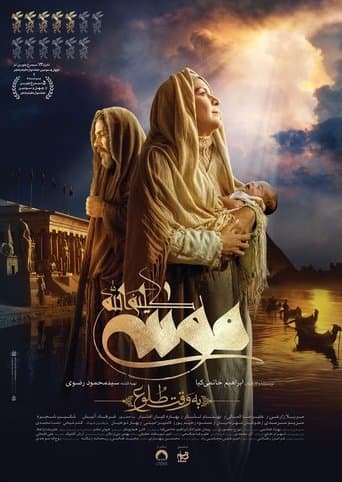 Moses The Kalimullah: At Dawn poster - Find streaming availability
