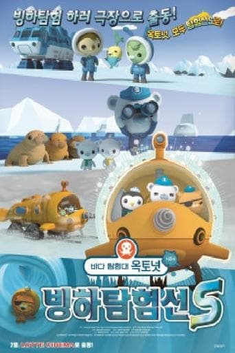 Octonauts Season 4: Glacier Exploration Ship S poster - Find streaming availability