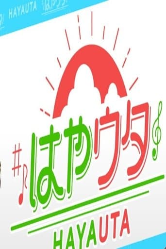 はやウタ poster - Find streaming availability