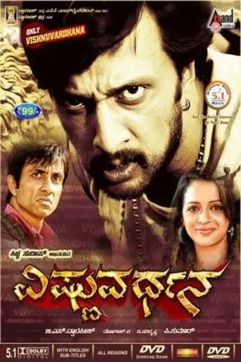 Vishnuvardhana poster - Find streaming availability