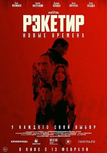 Racketeer III: New Times poster - Find streaming availability