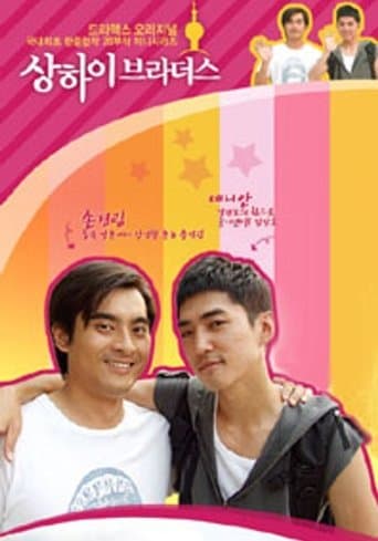 Shanghai Brothers poster - Find streaming availability
