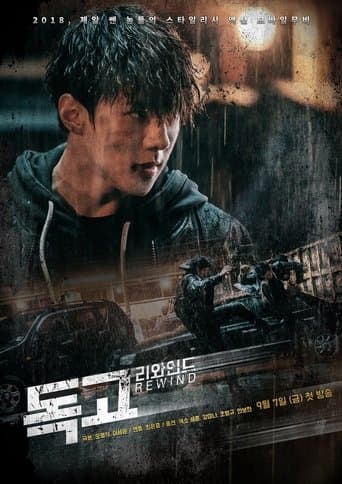 Dokgo Rewind poster - Find streaming availability