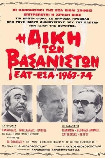 The Trial of the Torturers - EAT ESA 1967-1974 poster - Find streaming availability
