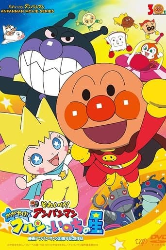 Go! Anpanman: Shine! Kulun and the Stars of Life poster - Find streaming availability
