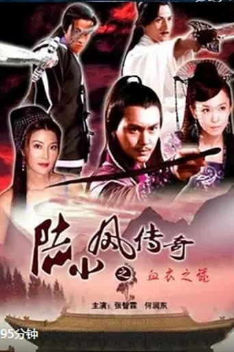 The Legend of Lu Xiaofeng 10 poster - Find streaming availability