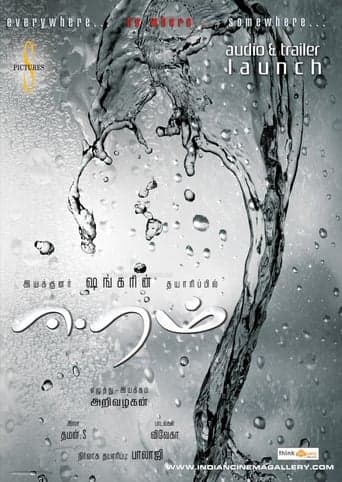 Eeram poster - Find streaming availability