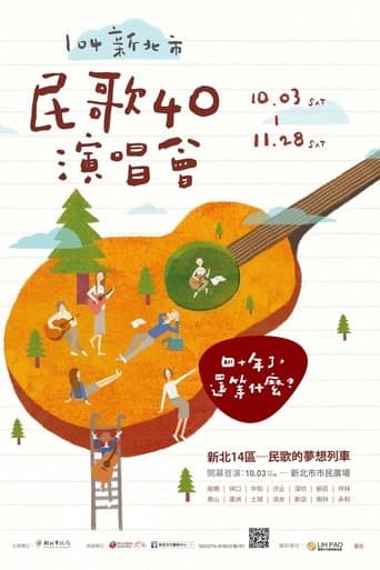 民歌四十 - 再唱段思想起 poster - Find streaming availability