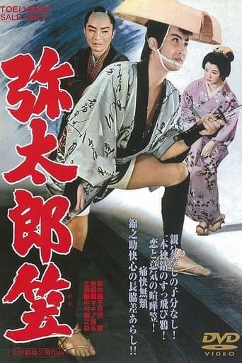 Yakuza of Ina poster - Find streaming availability