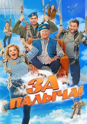 Za Palycha! poster - Find streaming availability