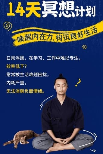14天冥想计划-重建内心秩序 poster - Find streaming availability