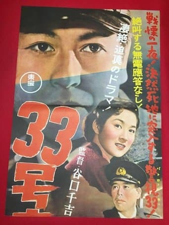 No Response from Car 33 poster - Find streaming availability