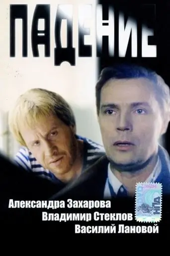 The Falling poster - Find streaming availability