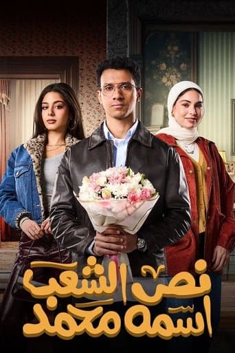Half of The People are Called Mohamed poster - Find streaming availability