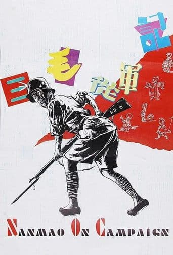 Sanmao Joins the Army poster - Find streaming availability
