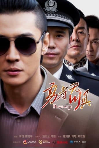 Brave Wuju poster - Find streaming availability