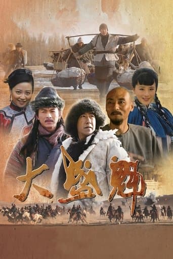 Da Sheng Kui poster - Find streaming availability