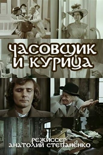 The Watchmaker and the Chicken poster - Find streaming availability