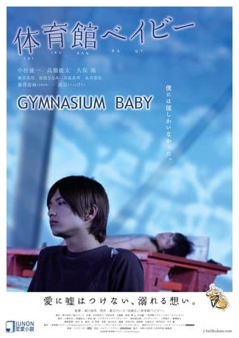 Gymnasium Baby poster - Find streaming availability