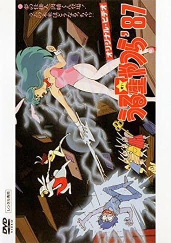 Urusei Yatsura: Inaba the Dreammaker poster - Find streaming availability