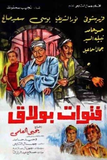 The Bullies of Boulak poster - Find streaming availability