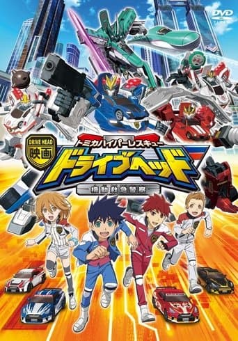 Eiga Drive Head: Tomika Hyper Rescue – Kidō Kyūkyū Keisatsu poster - Find streaming availability