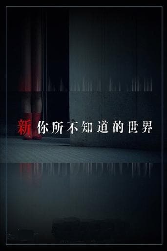 Another World You Don't Know About poster - Find streaming availability