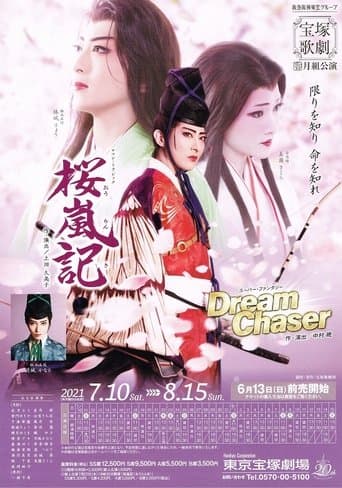 Ouranki / Dream Chaser poster - Find streaming availability