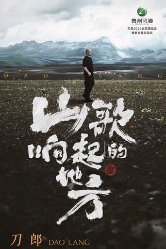 山歌响起的地方•刀郎2025巡回演唱会武汉站 poster - Find streaming availability