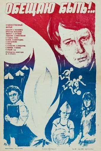 I Promise! poster - Find streaming availability
