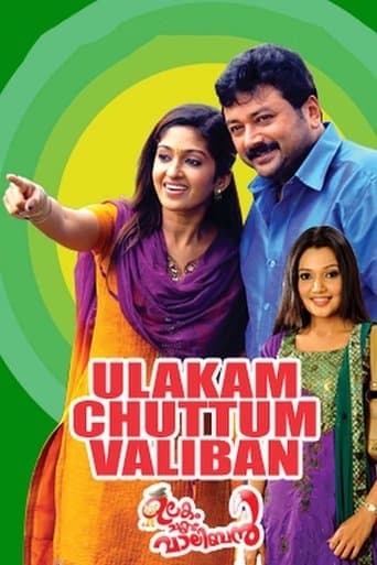 Ulakam Chuttum Valiban poster - Find streaming availability