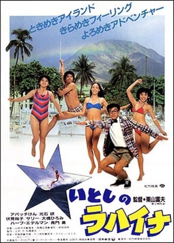 Itoshi no Lahaina poster - Find streaming availability