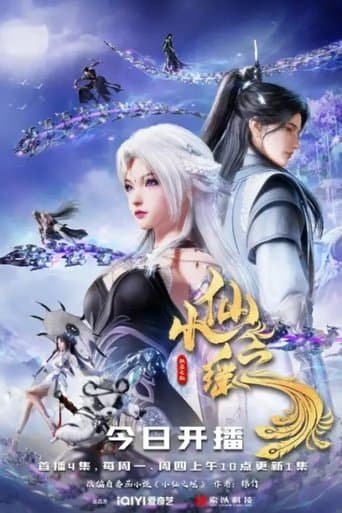 小仙之遥 poster - Find streaming availability