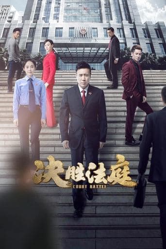 Court Battle poster - Find streaming availability